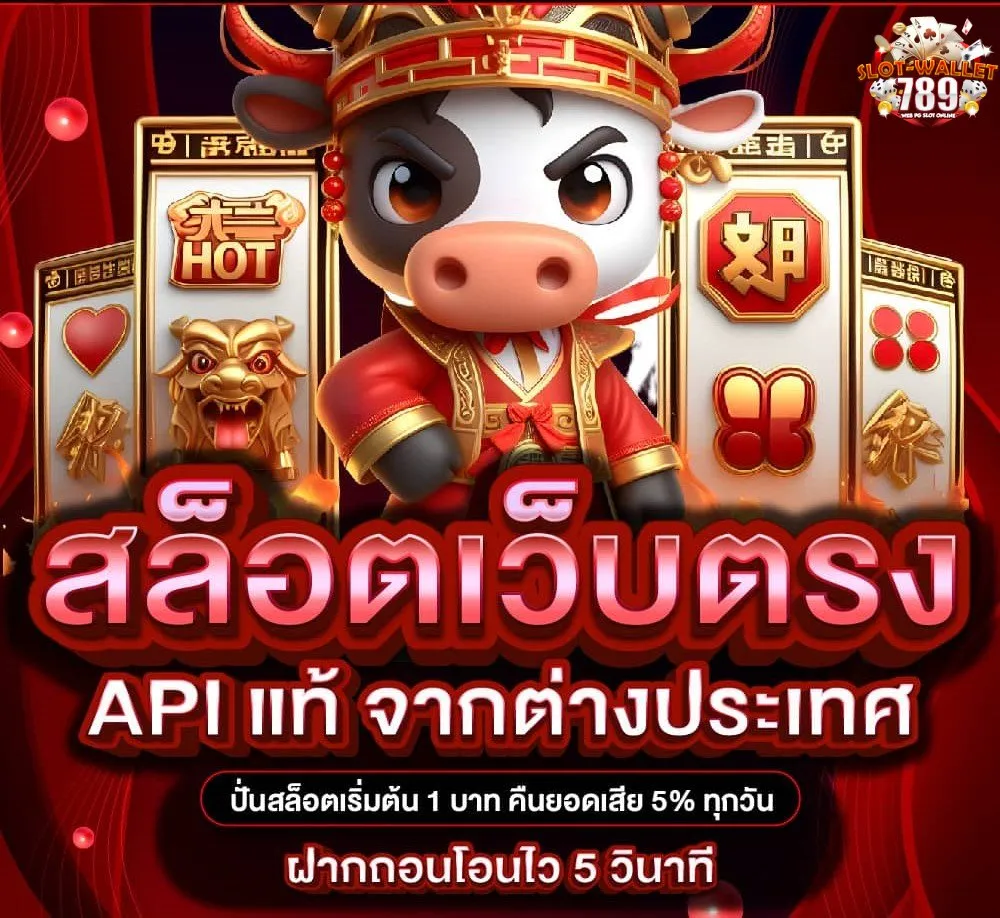 เว็บ ตรง ผ่าน true wallet
